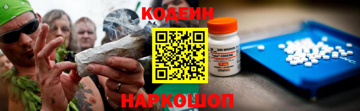 Кодеин Purple Drank Конаково