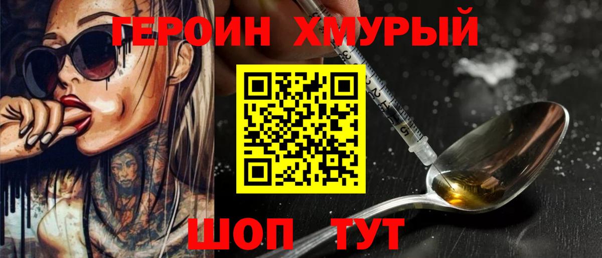 Героин белый  Вход с VPN  Конаково 