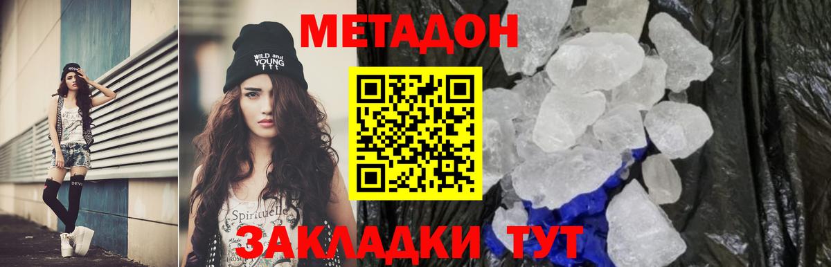 Метадон мёд  Вход с VPN  Конаково  Метадон methadone 